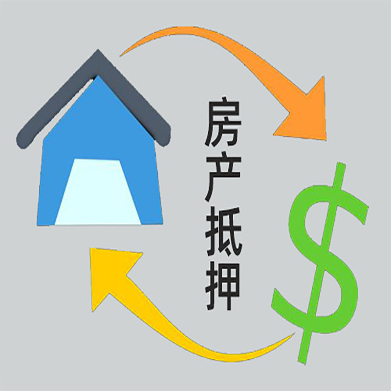 景县房子抵押贷款条件|红本抵押贷款-最新政策有哪些